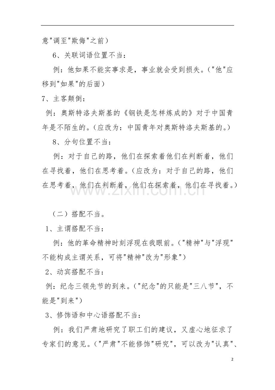 辨析并修改病句.docx_第2页