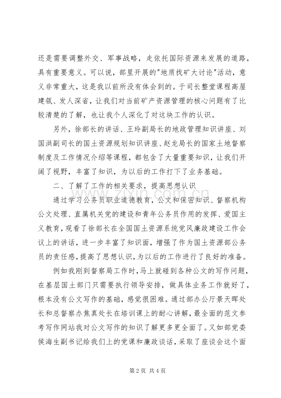 新录用公务员的初任培训心得两篇.docx_第2页