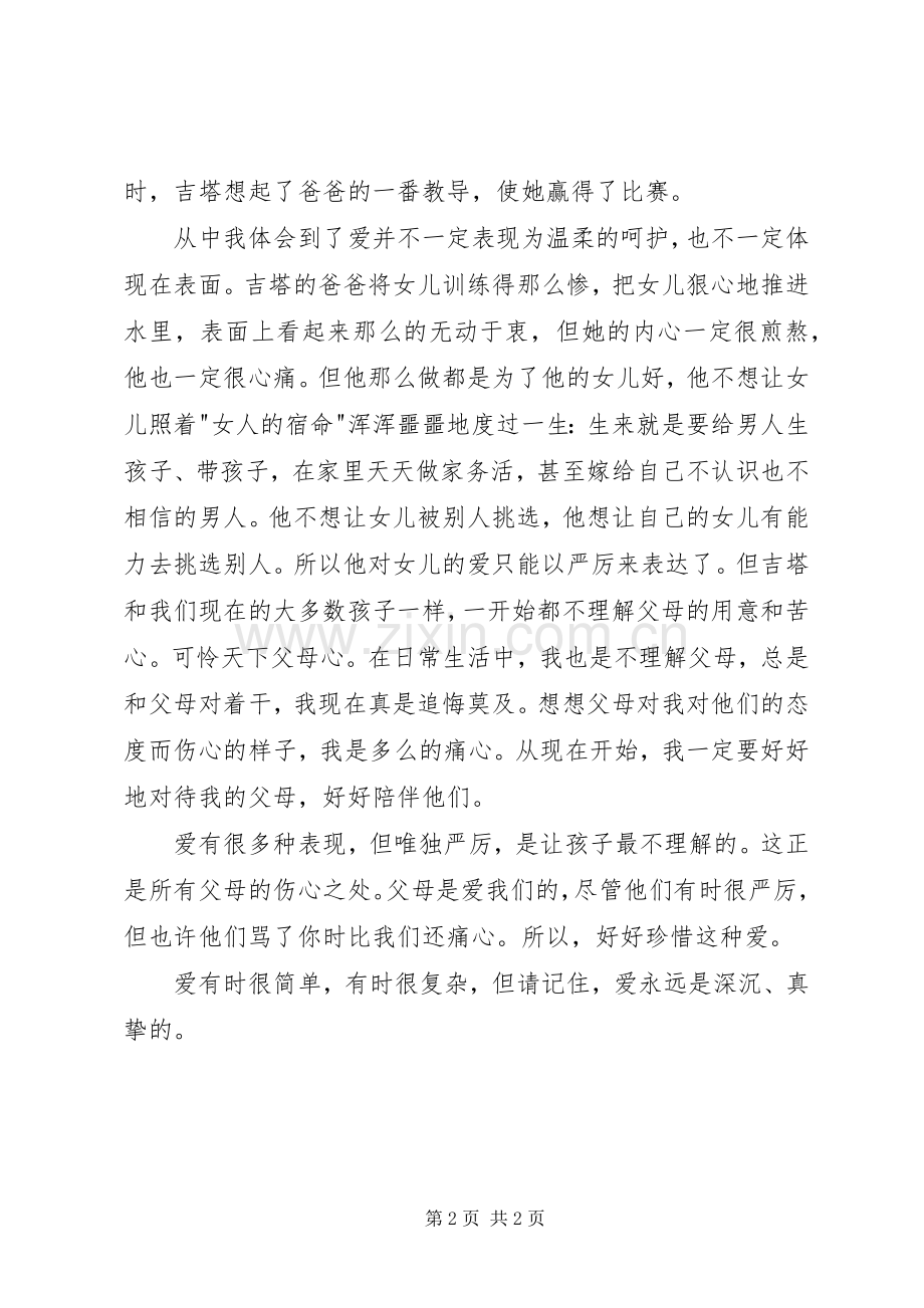 《摔跤吧爸爸》观后感：严厉也是一种爱.docx_第2页