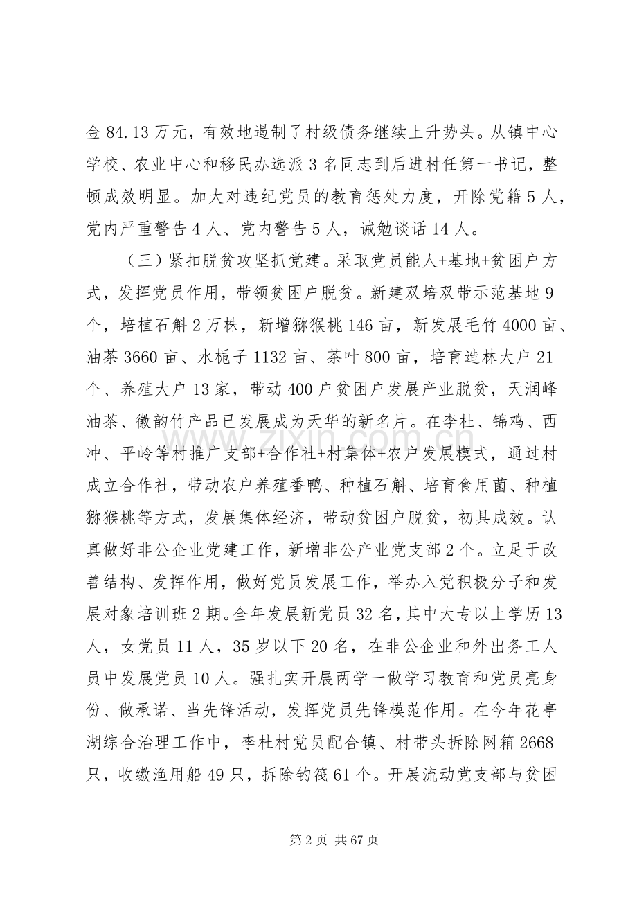 关于基层党建述职报告范文大全.docx_第2页