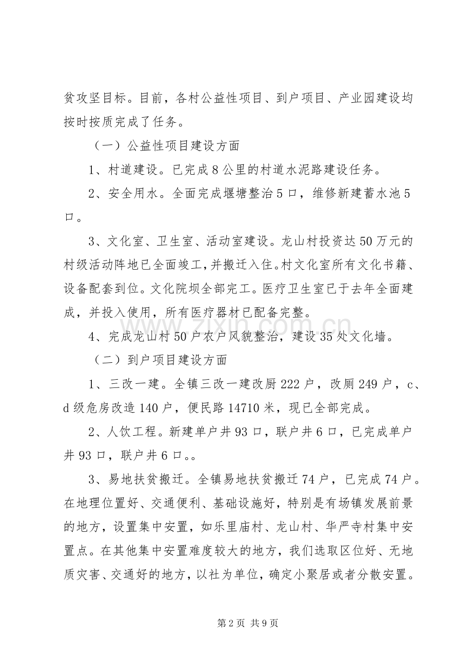 乡镇领导班子年终述职报告范文.docx_第2页