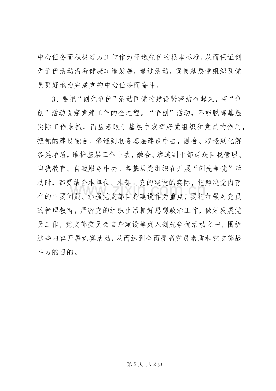 乡镇居委会创先争优活动心得体会.docx_第2页