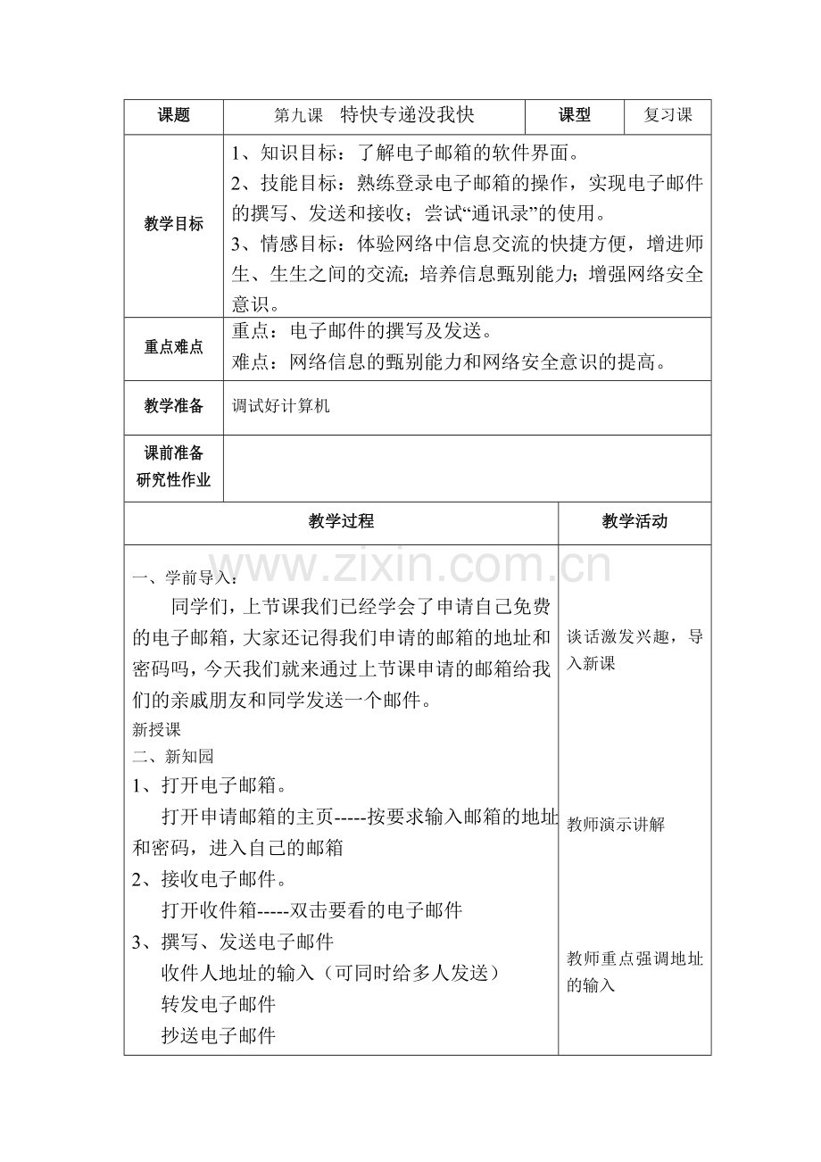 特快专递没我快.doc_第1页