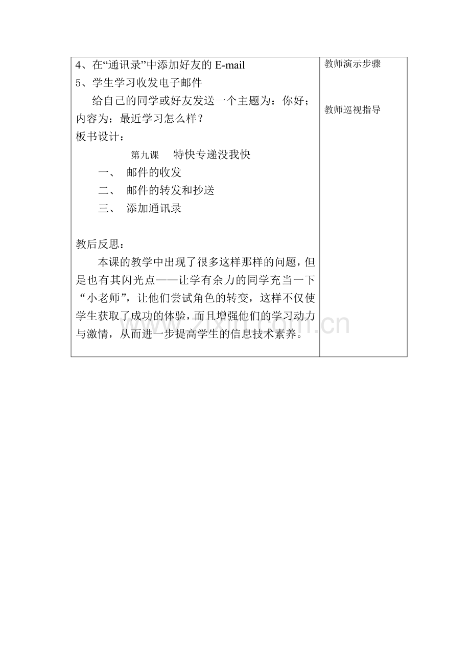 特快专递没我快.doc_第2页