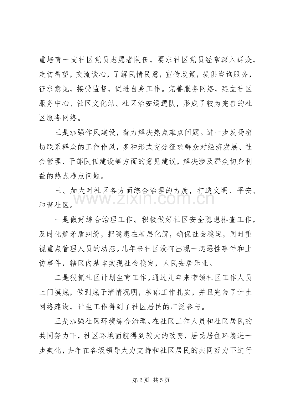 社区书记述职述廉报告20XX年.docx_第2页