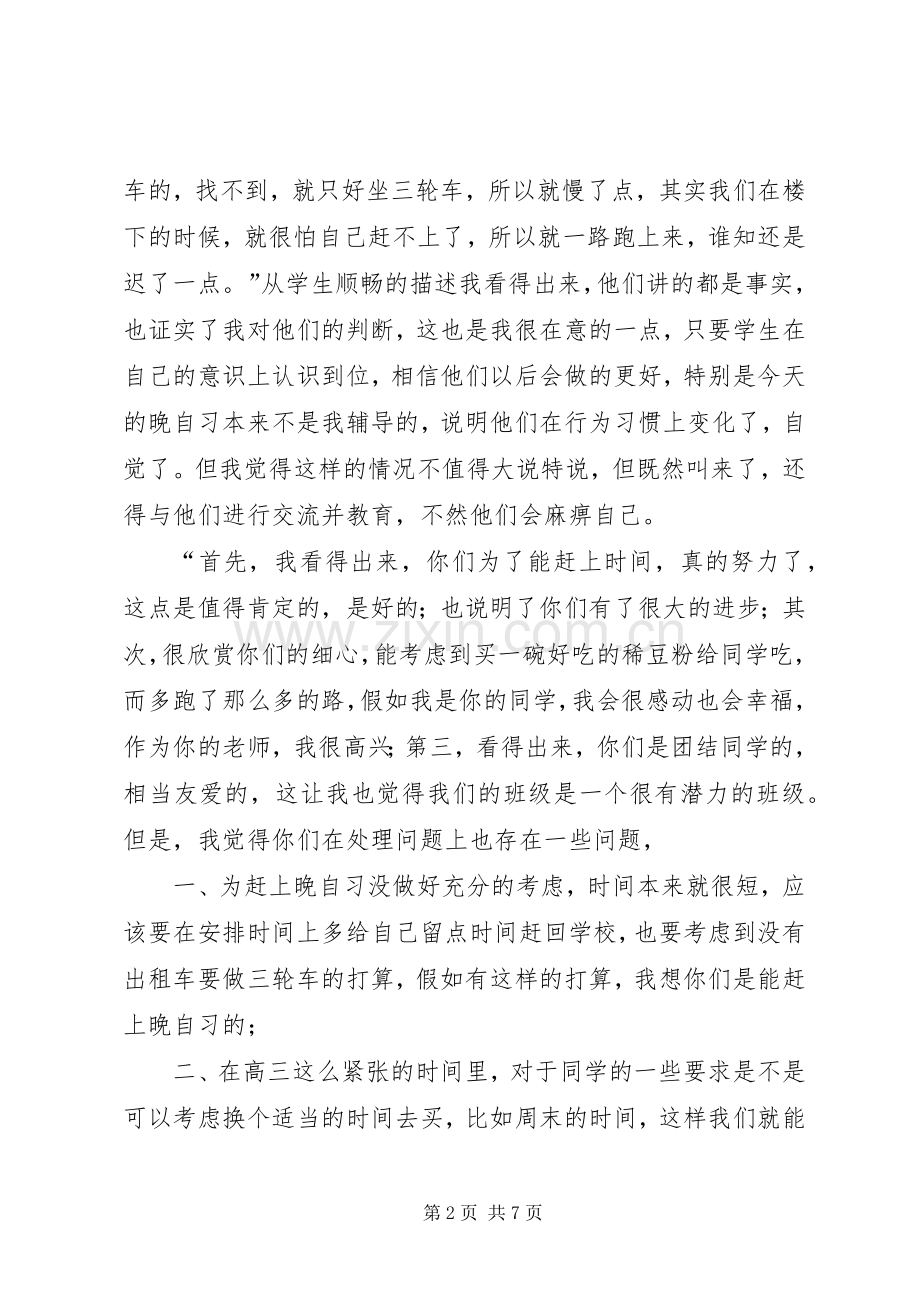 三生教育的心得体会范文.docx_第2页