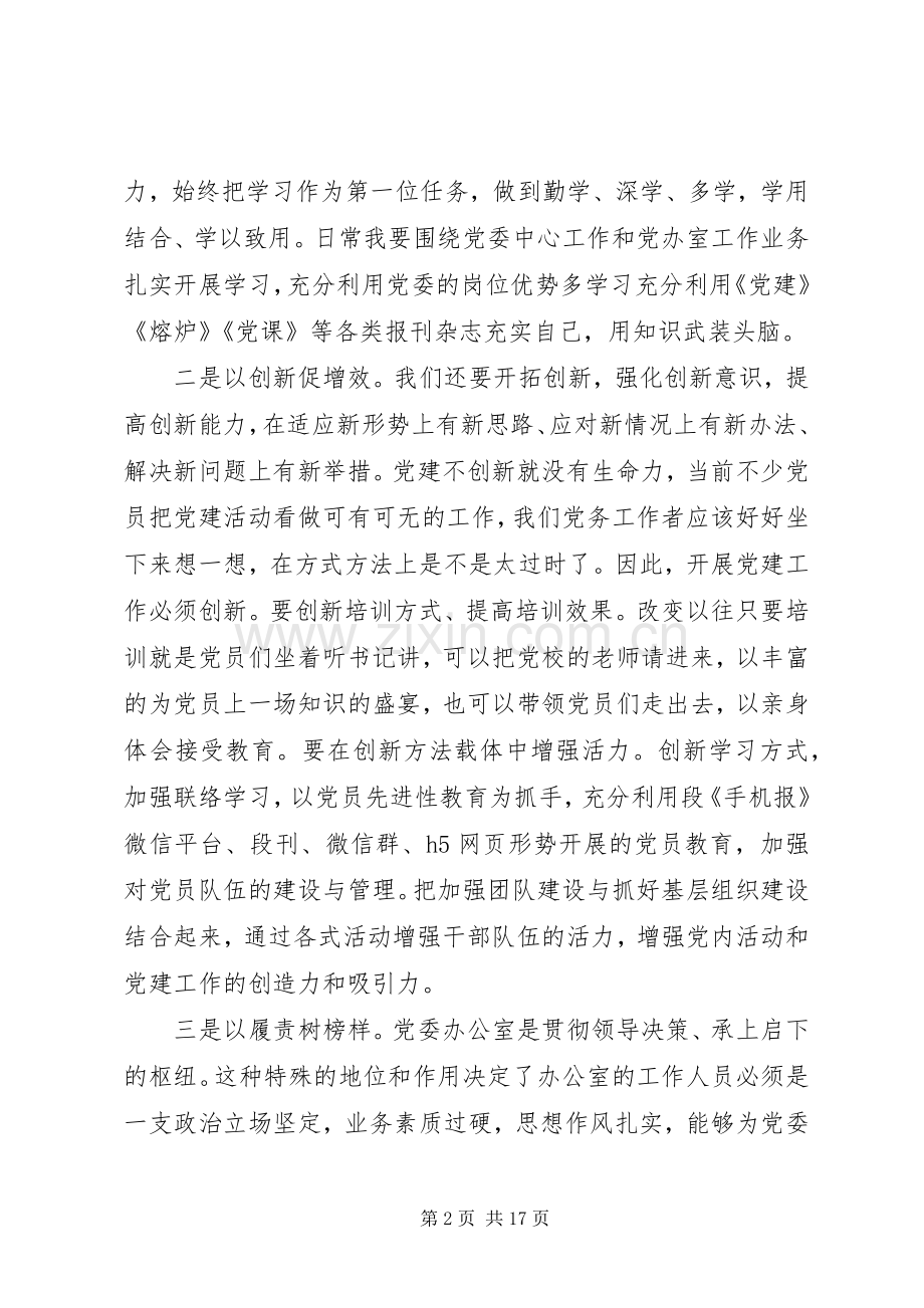 XX年个人强基达标提质增效研讨心得体会.docx_第2页