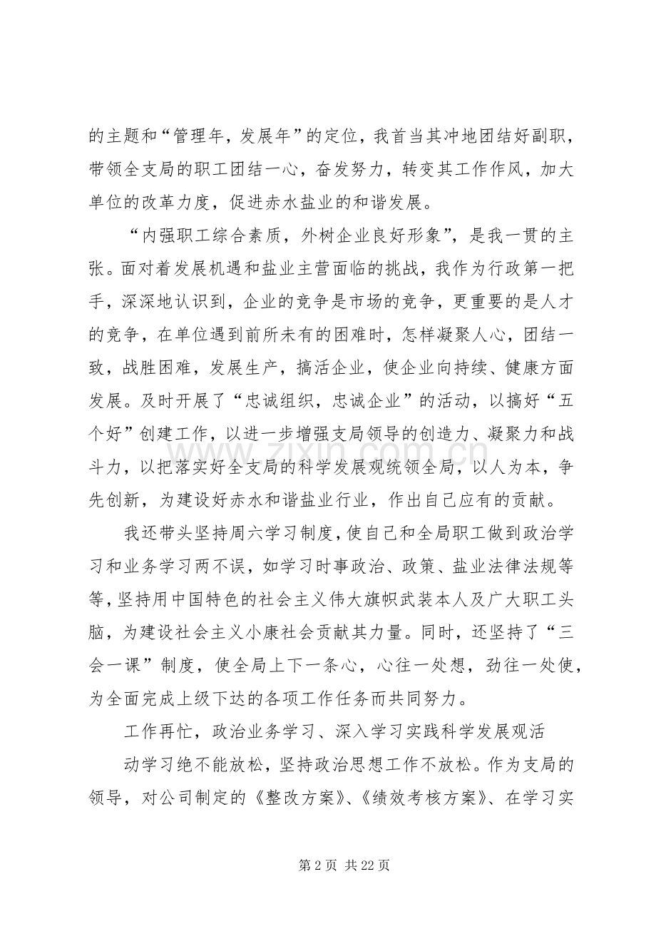 述职述廉报告(夏安平)[大全5篇].docx_第2页