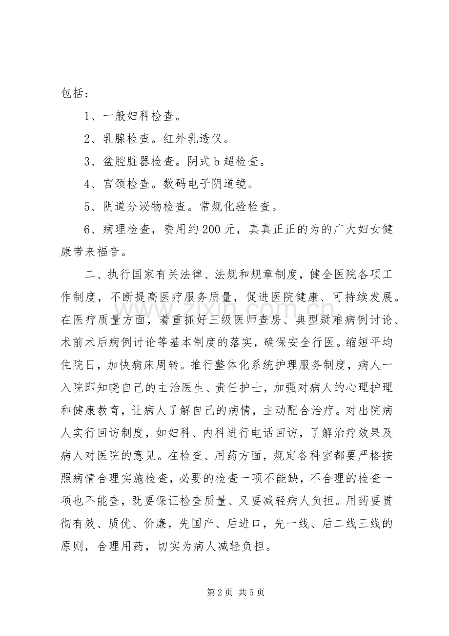 医院院长年终述职述廉.docx_第2页