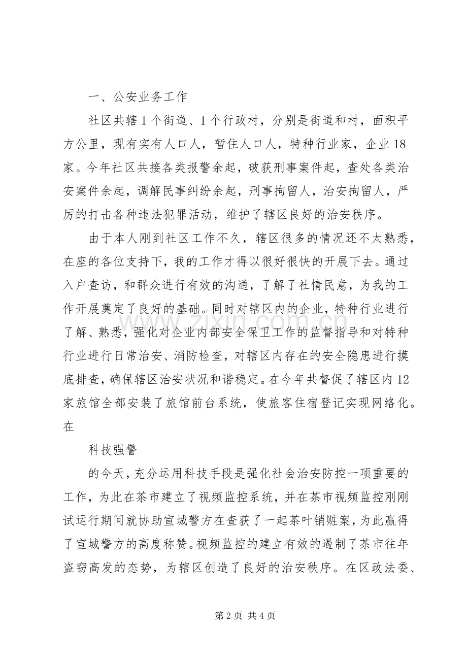 20XX年警察严以修身述职报告范文.docx_第2页