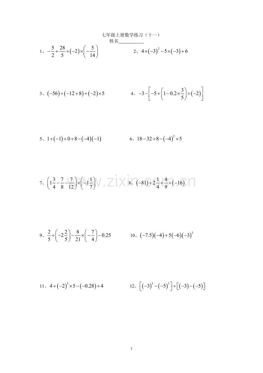 七年级上册数学练习(十一).doc_第1页