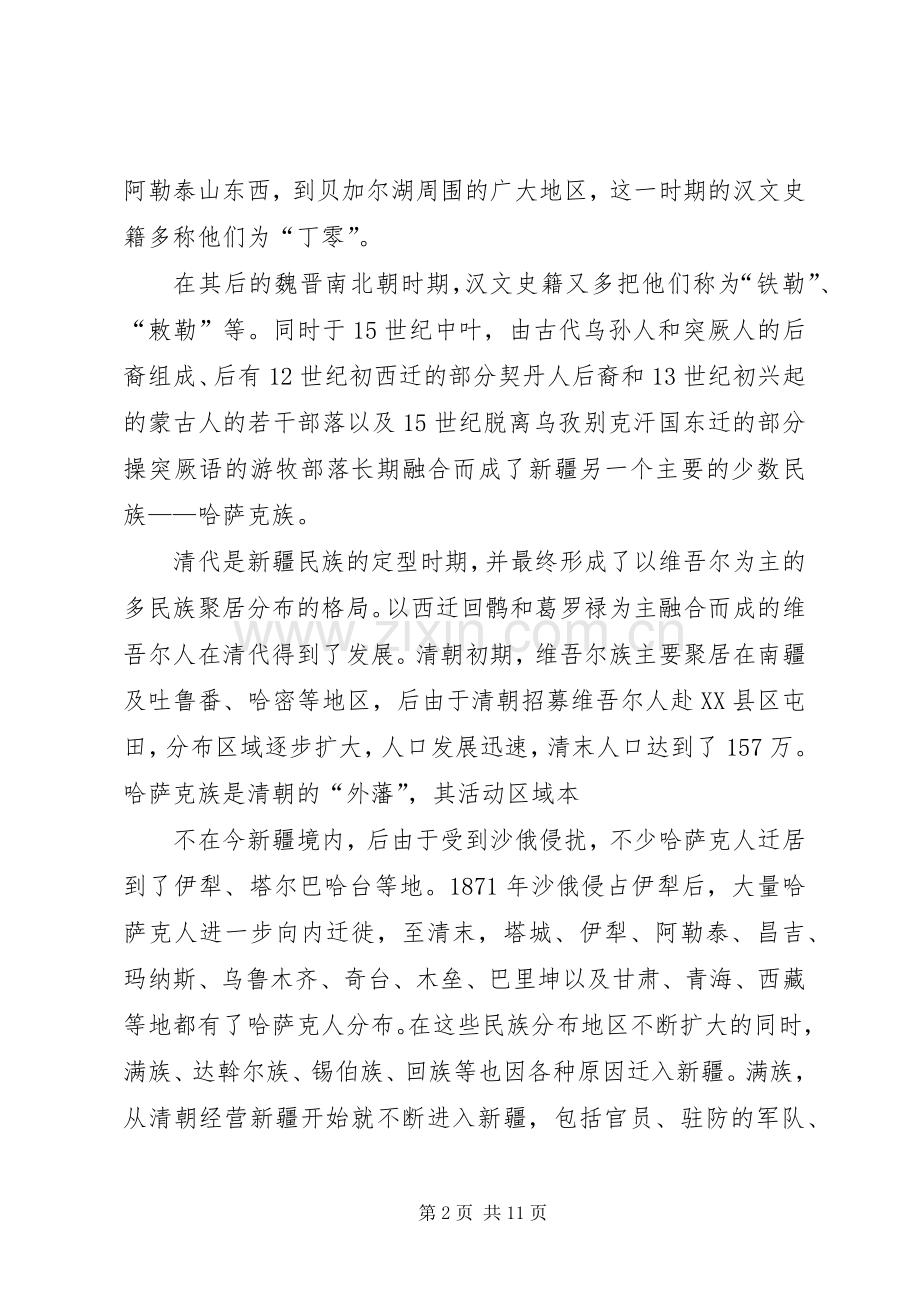 第一篇：刘读后感.docx_第2页