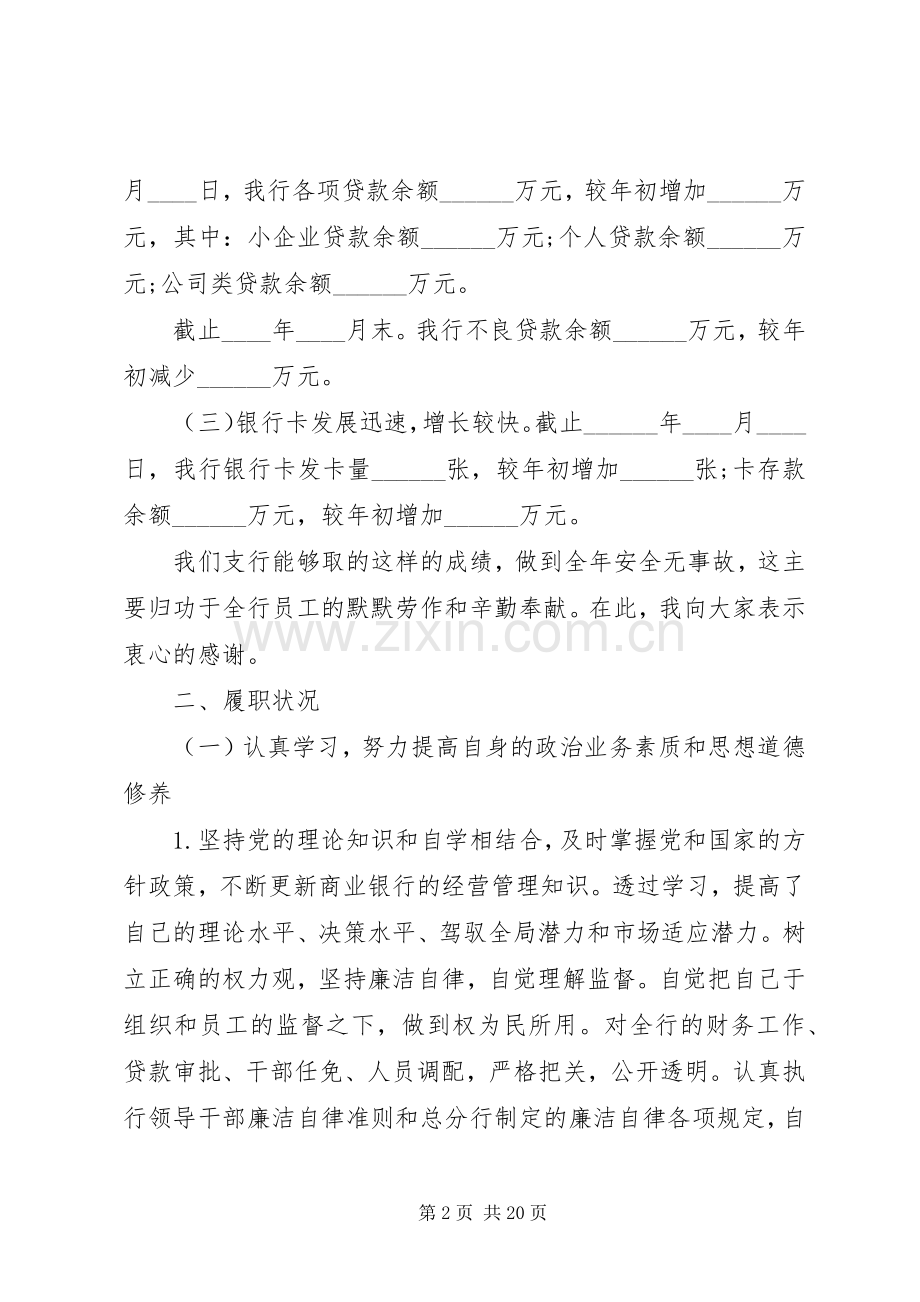 银行行长任期工作述职报告范文.docx_第2页