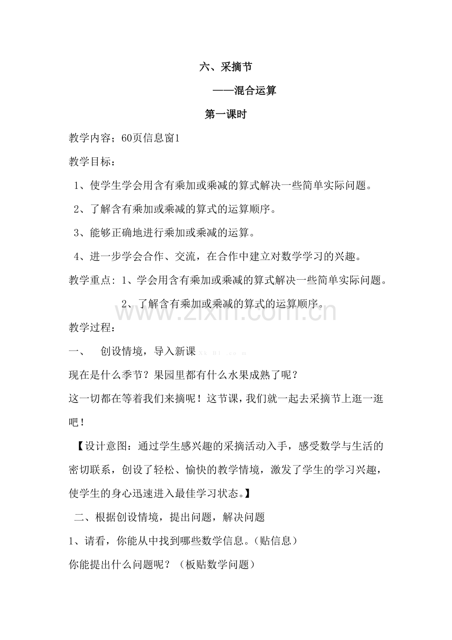 2014青岛版三年级数学上册第六单元教案.doc_第1页