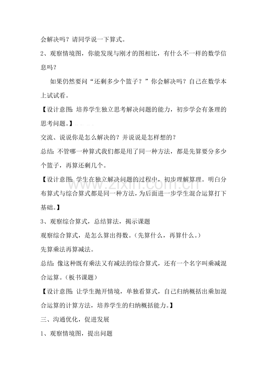 2014青岛版三年级数学上册第六单元教案.doc_第2页