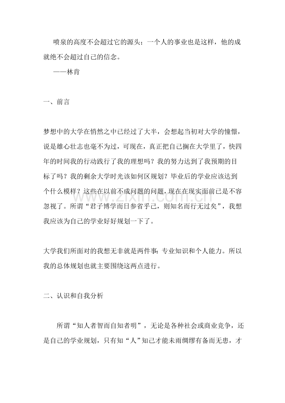 喷泉的高度不会超过它的源头.doc_第1页