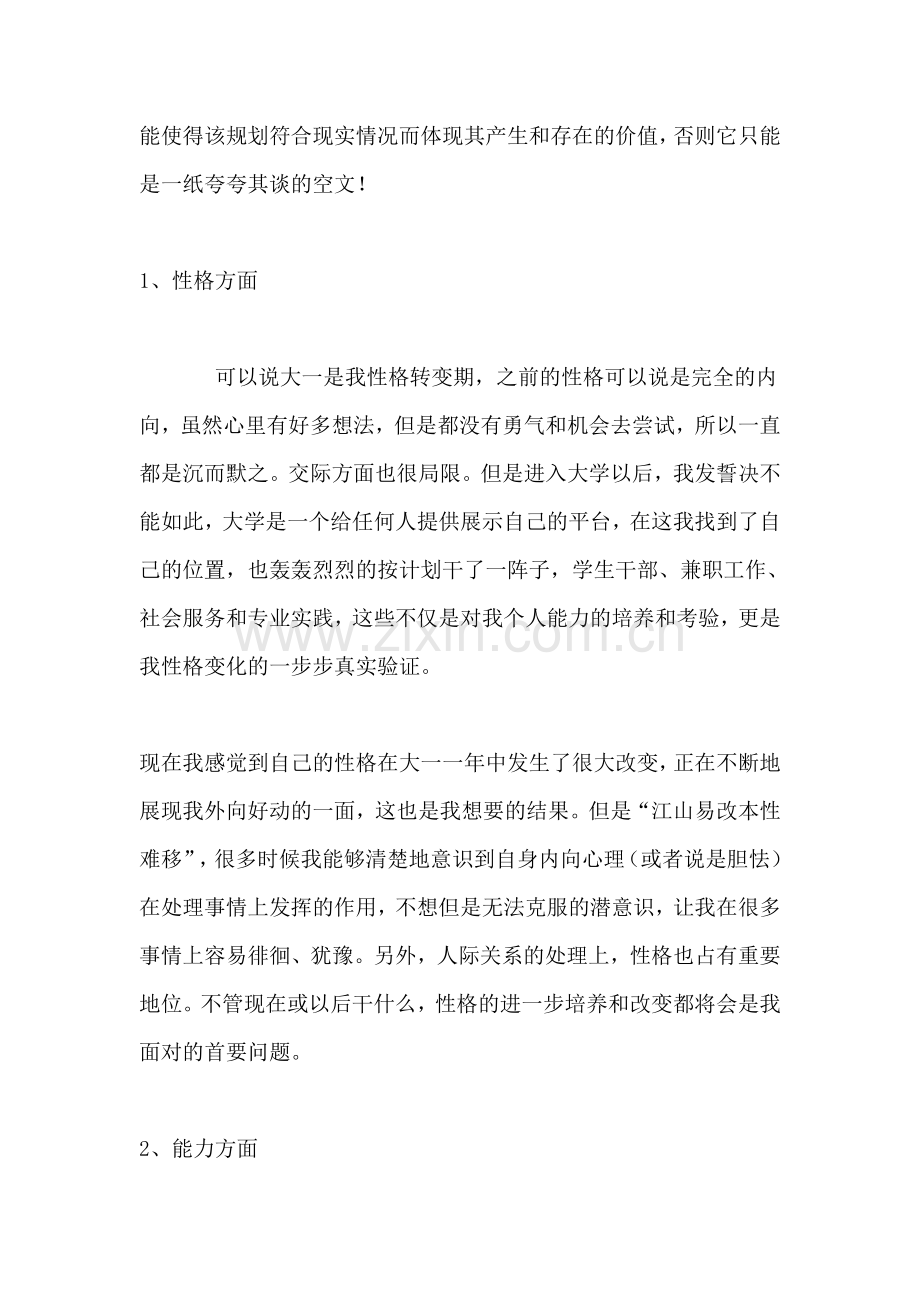 喷泉的高度不会超过它的源头.doc_第2页