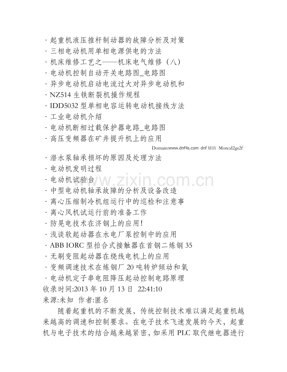 变频调速方法与其他调速方法的比较.doc_第2页