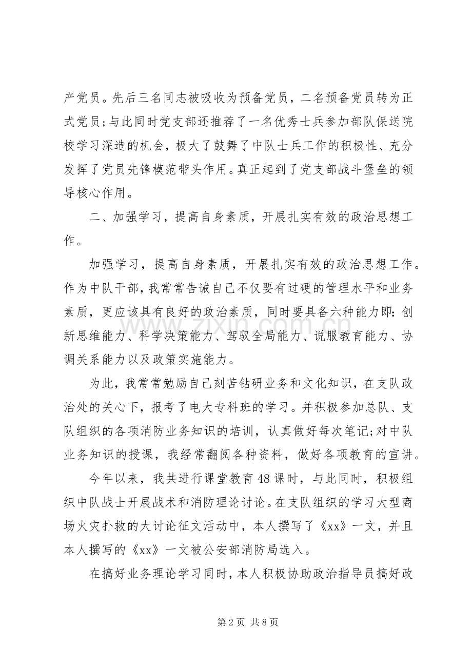 县消防中队队长述职报告.docx_第2页
