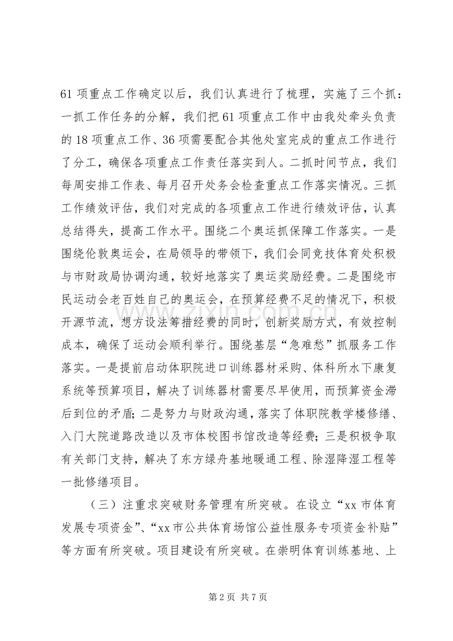 计财处处长个人述职报告.docx_第2页