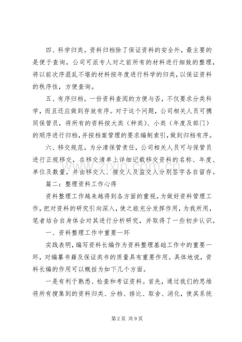 整理资料工作心得体会3篇.docx_第2页