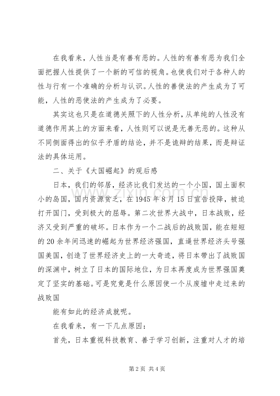 形式与政策感想1.docx_第2页