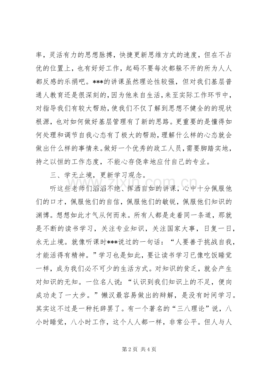 政工员培训学习心得.docx_第2页