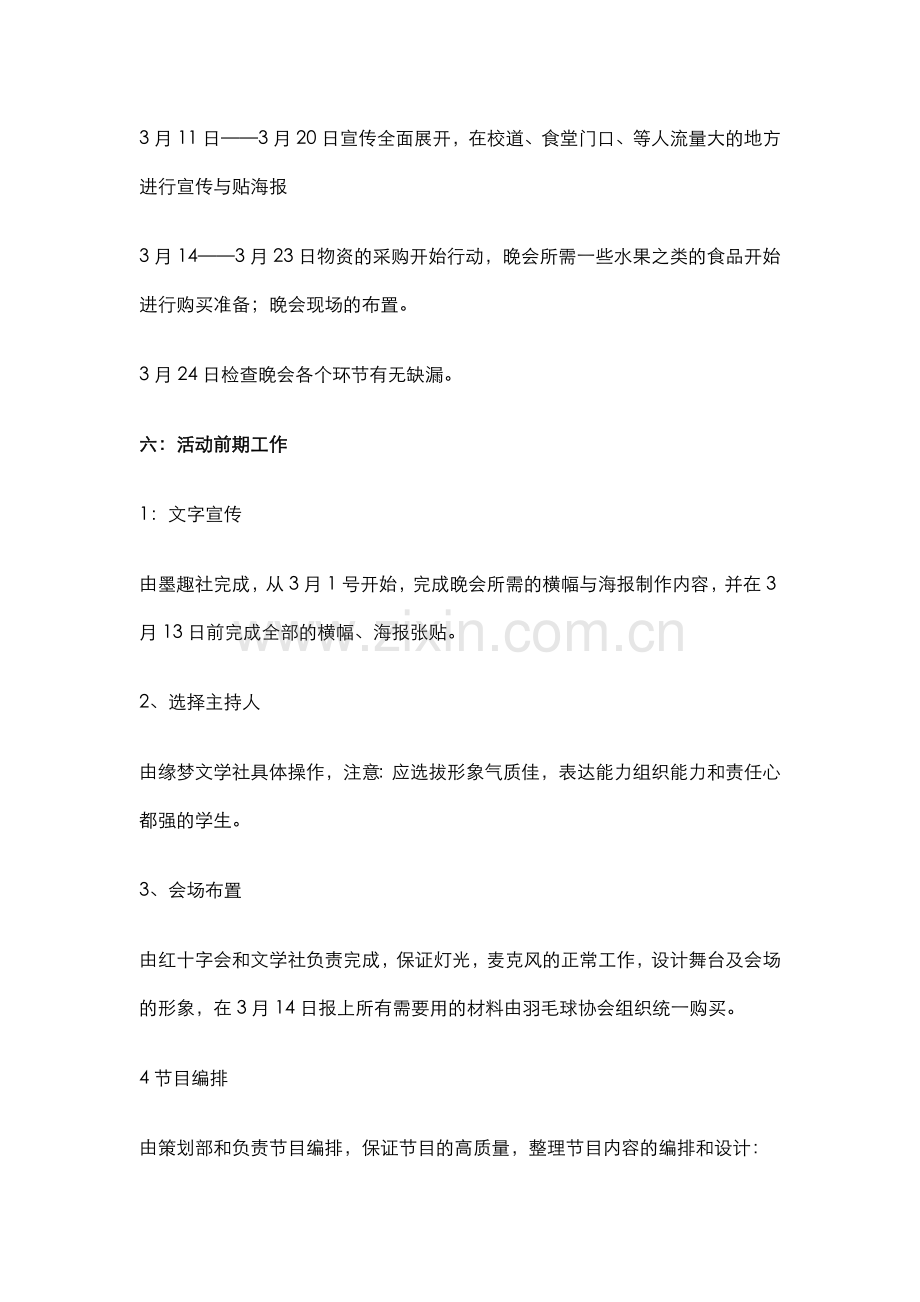 “我们一起更精彩”社团联谊联欢晚会策划书.doc_第2页