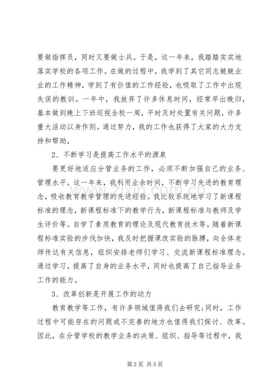 学校副校长述职报告(一).docx_第2页