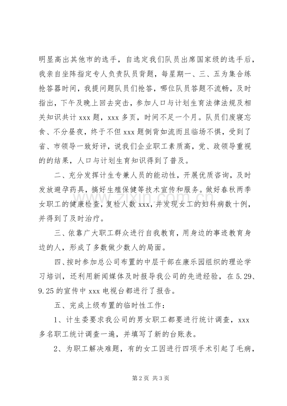 述职报告（计生系统）.docx_第2页