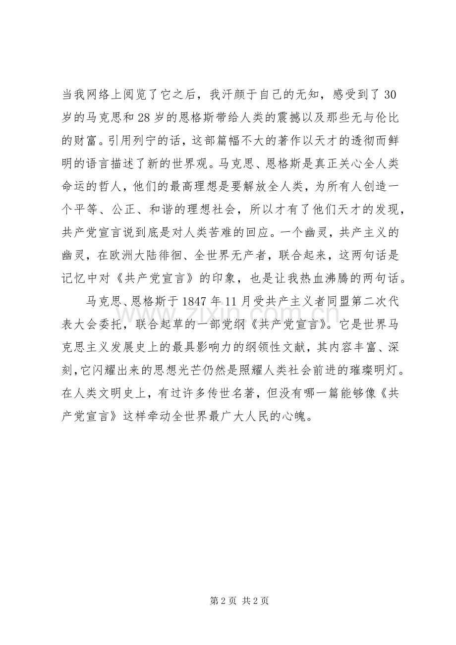马列原著读后感.docx_第2页