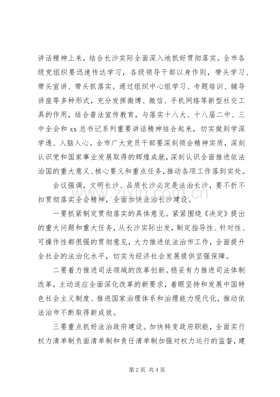 党的十八四中全会精神心得体会.docx_第2页