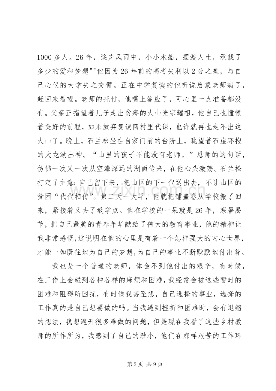 观《XX省最美教师颁奖典礼实况录像》有感.docx_第2页