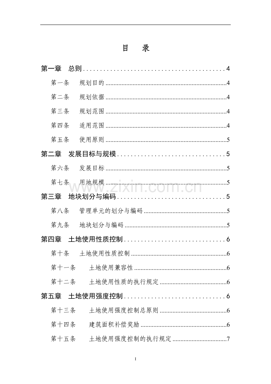 惠州市江北白沙堆地区控制性详细规划.doc_第2页