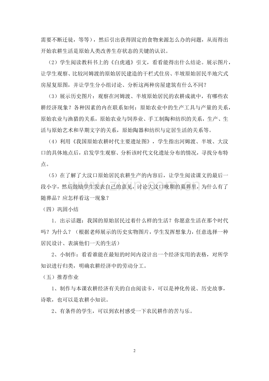 历史教案.docx_第2页