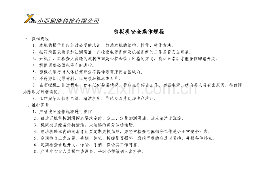 安全操作章程.doc_第2页