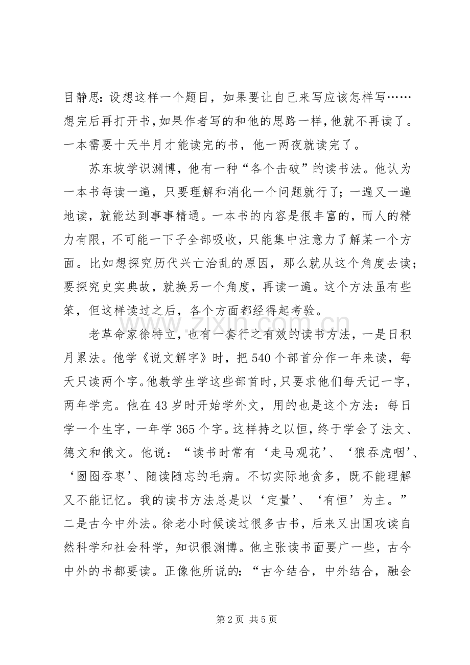 独家原创-学习型警军营建设心得体会.docx_第2页