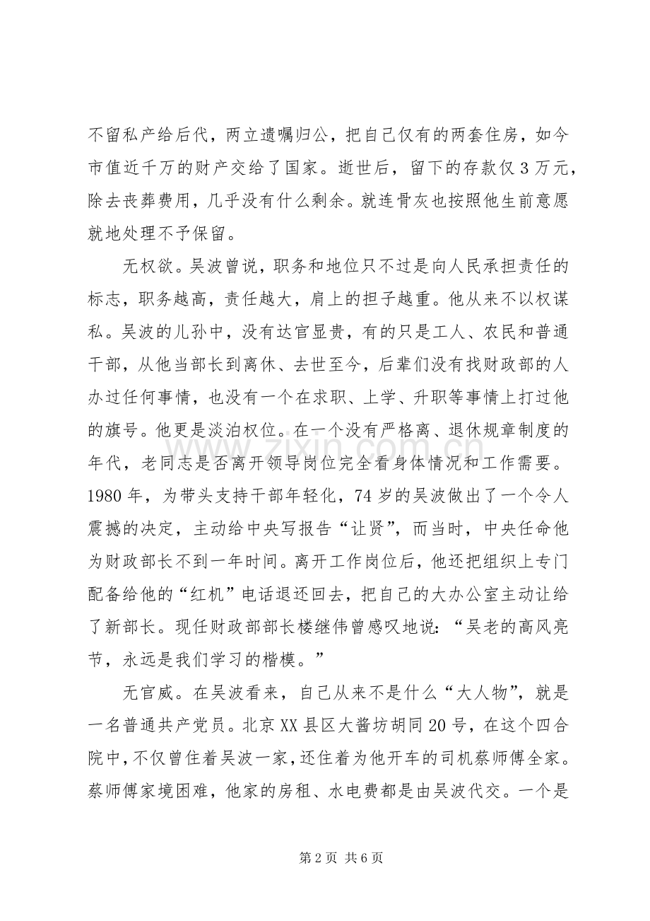学习吴波先进事迹心得体会两篇.docx_第2页