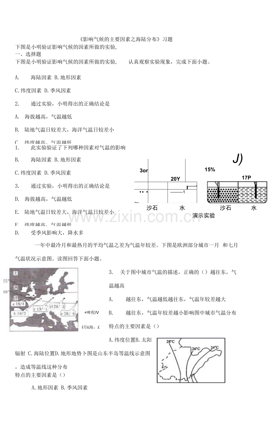 《影响气候的主要因素之海陆分布》习题.docx_第1页