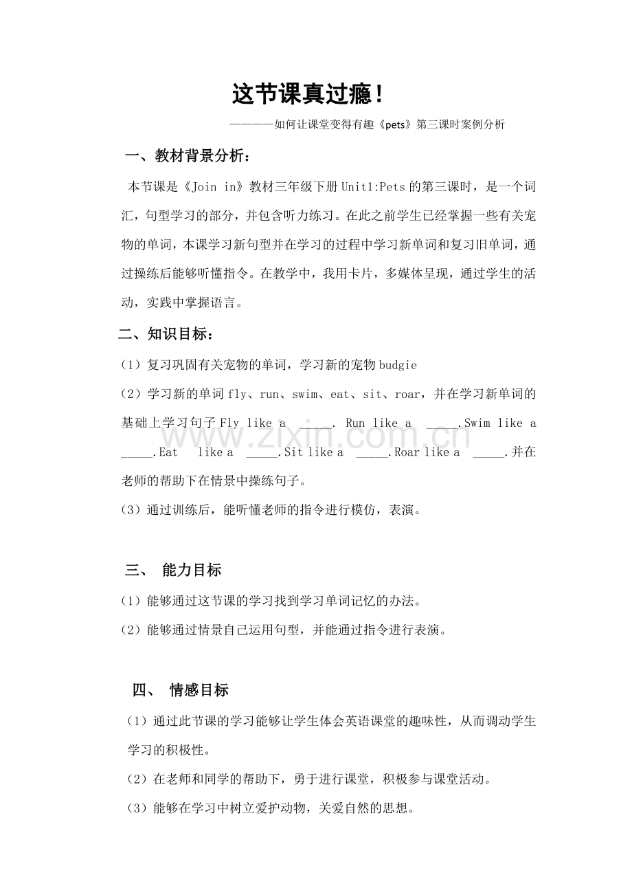 这节课真过瘾.doc_第1页