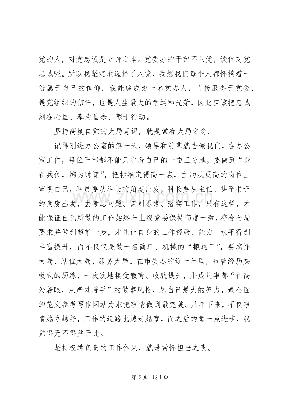 XX年7月党办干部学习“两学一做”心得体会范文.docx_第2页