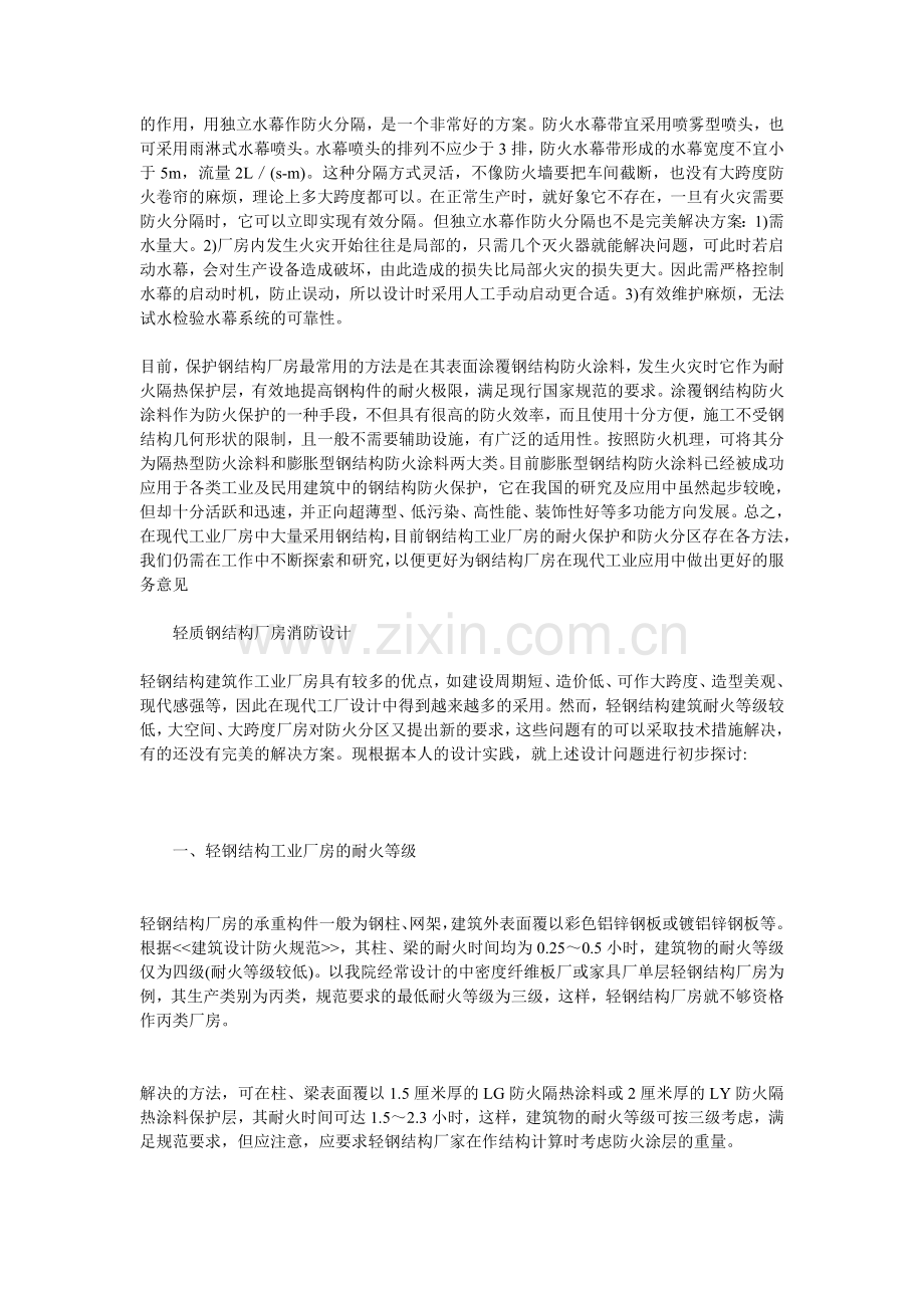 钢结构厂房的消防设计.doc_第2页