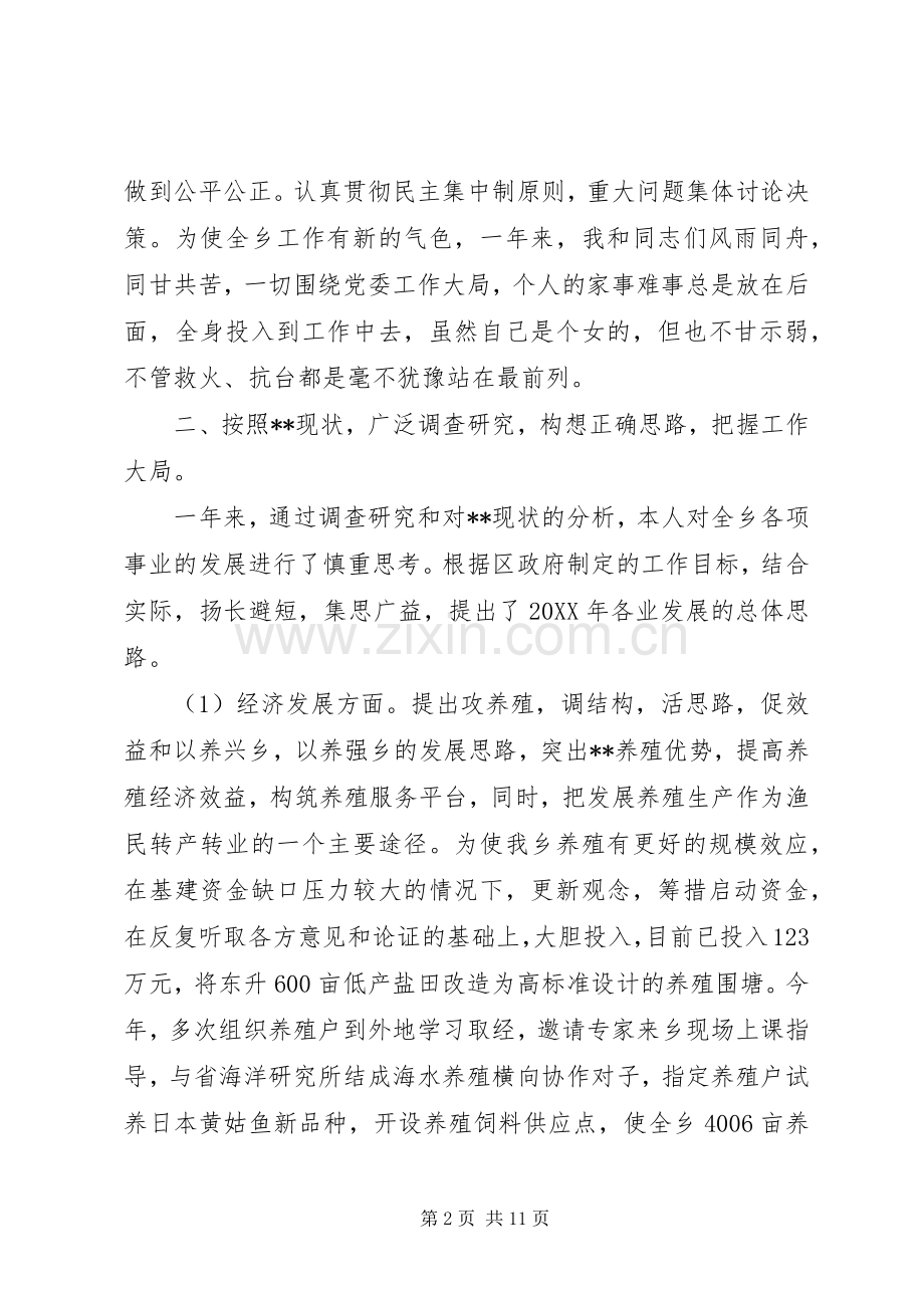 乡镇书记述廉报告2篇.docx_第2页