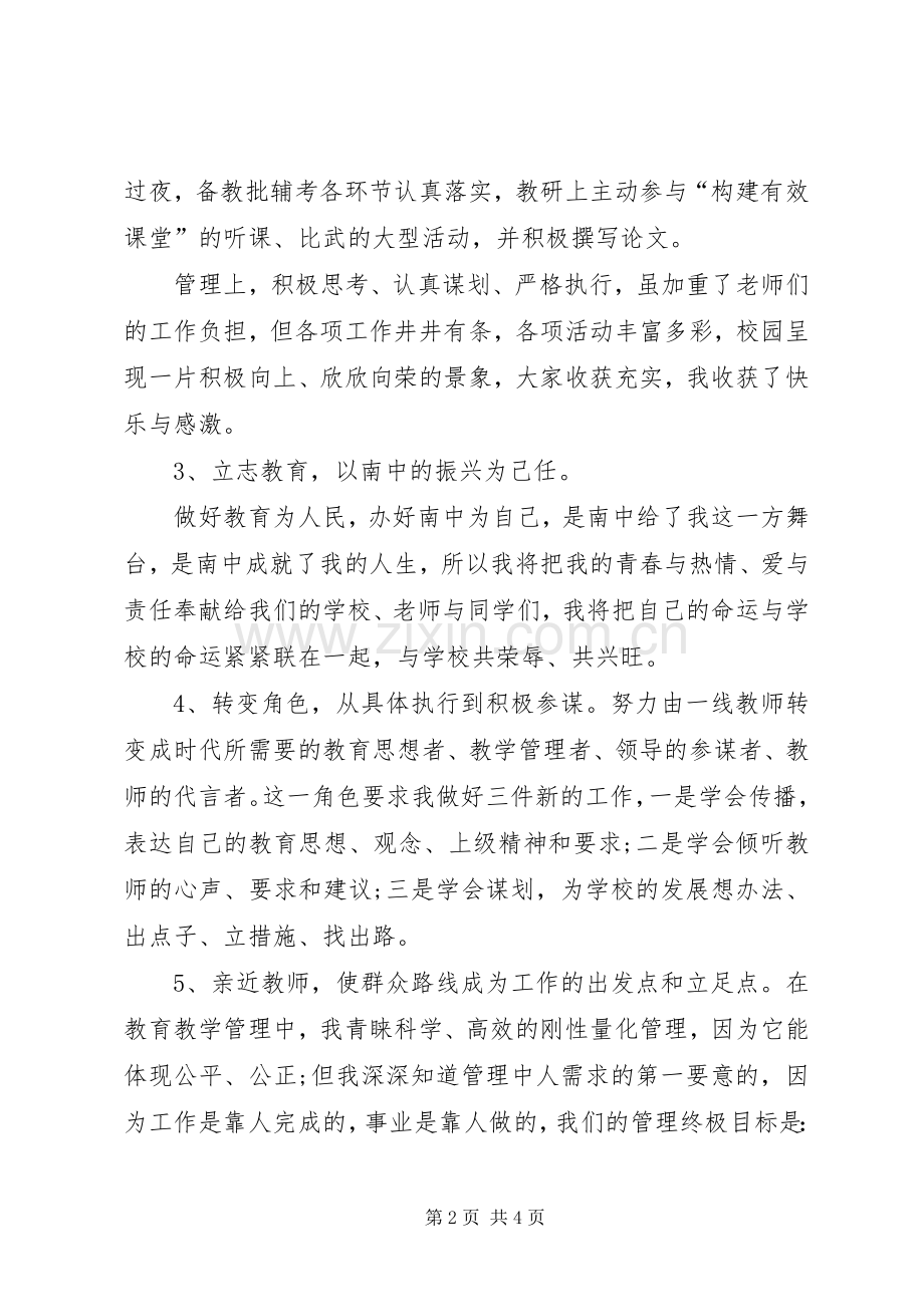 XX年6月述职报告1.docx_第2页