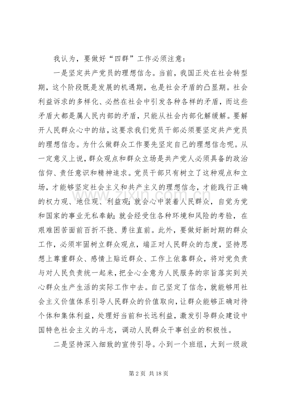 四群教育心得体会.docx_第2页