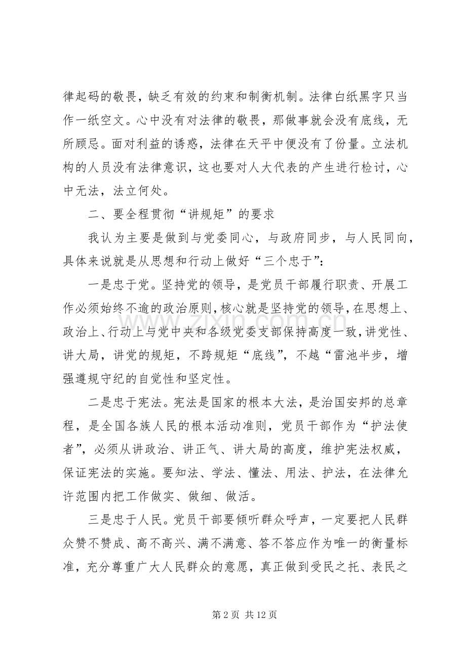 不可触碰的底线警示教育片观后感四篇.docx_第2页