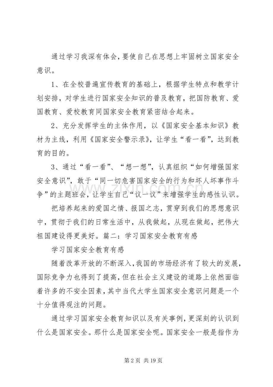 国家安全心得体会.docx_第2页