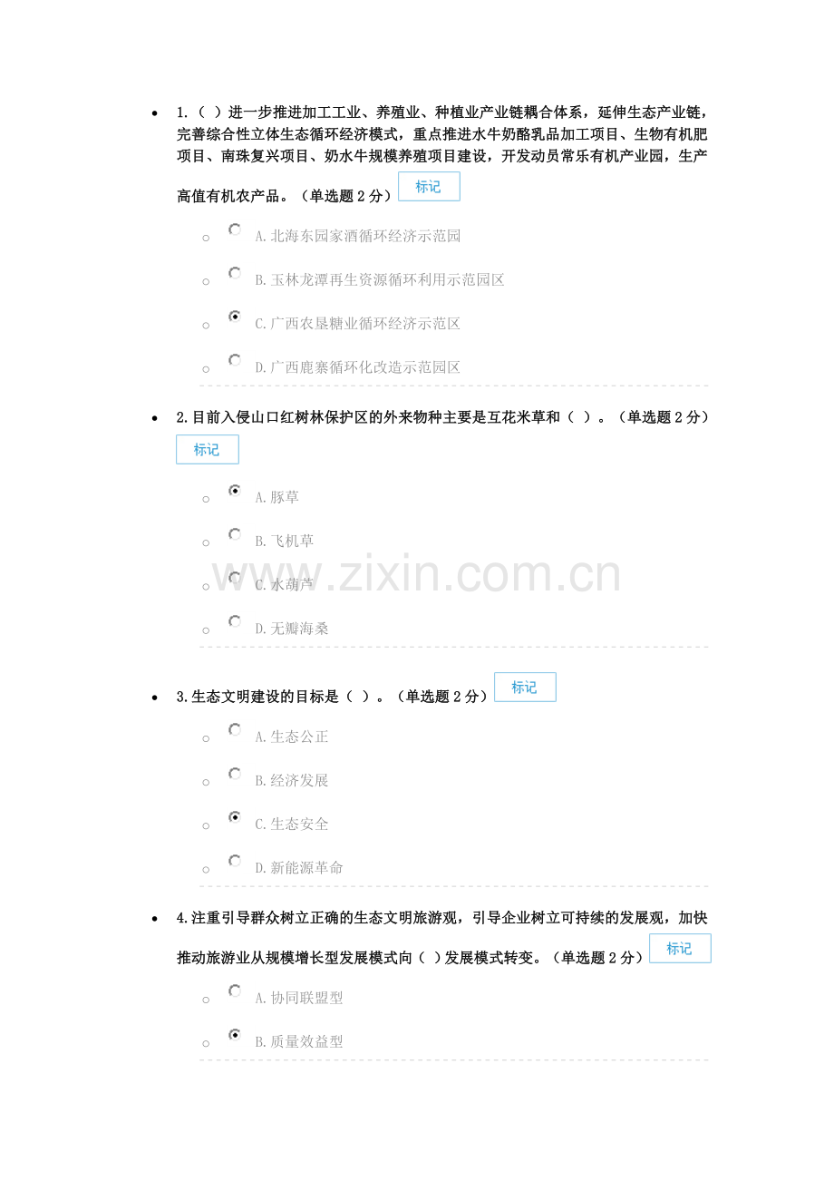 生态文明80分试卷供参考.doc_第1页