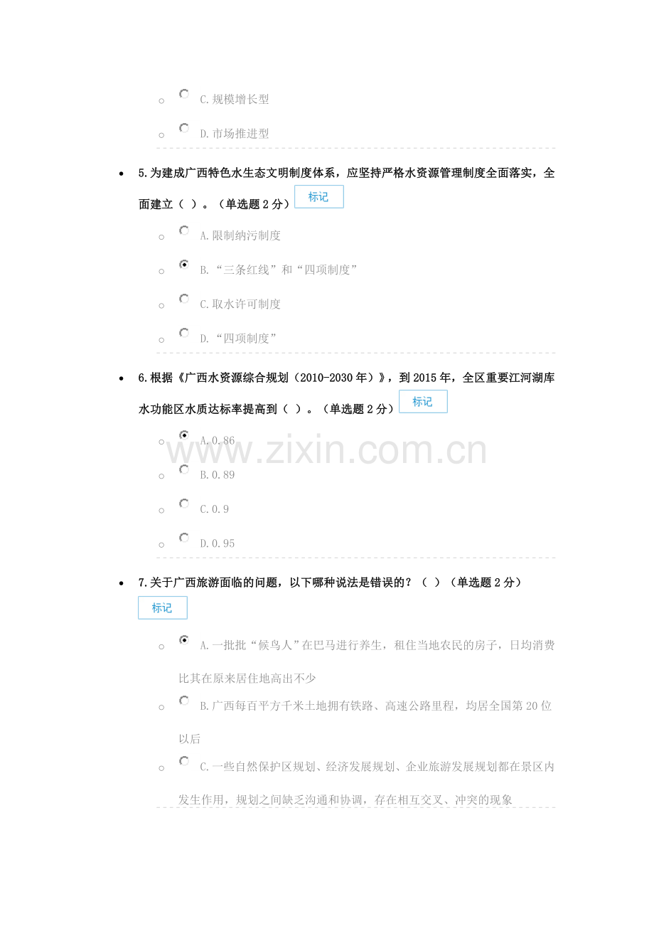 生态文明80分试卷供参考.doc_第2页
