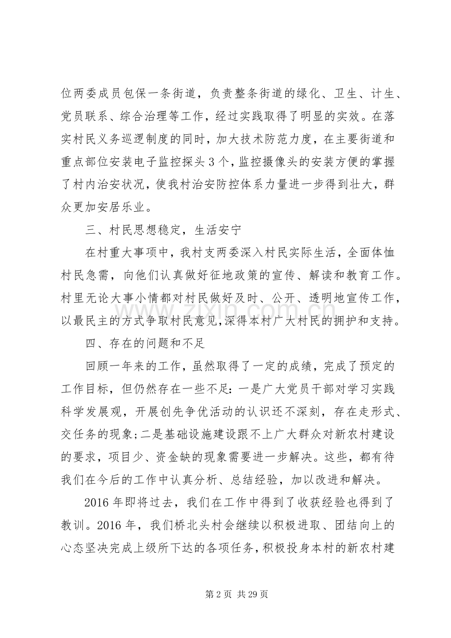 XX年终村党支部书记个人述职报告范文6篇.docx_第2页